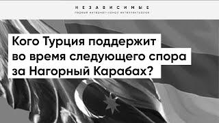 Возможна ли нормализация отношений Турции и Армении?