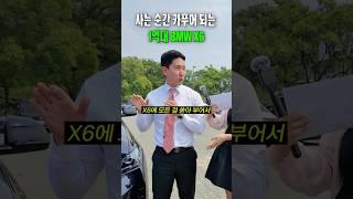 연봉 1억 미만이면 절대 사면 안되는 BMW X6