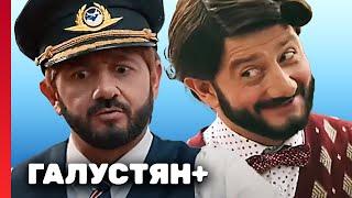 Галустян плюс 1 сезон, выпуск 13