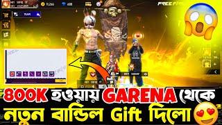 800k Subscribers Special Garena আমাকে বান্ডিল Gift করলো V Badge না থাকায় অপমান করে কিক দিলো শিহাব