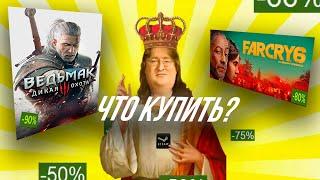 ЧТО КУПИТЬ НА ЛЕТНЕЙ РАСПРОДАЖЕ СТИМ 2024 | ЧТО КУПИТЬ В СТИМ?