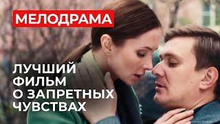 ФИЛЬМ С СЮЖЕТНЫМИ ПОВОРОТАМИ НА КАЖДОЙ МИНУТЕ! ВЛЮБИЛАСЬ В СОБСТВЕННОГО БРАТА? | Новые мелодрамы