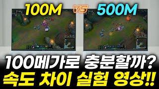 (비교실험) 모르면 평생 손해보는 통신사 꼼수 + 인터넷 100M 500M 속도 차이 (1기가는 절대 쓰지마세요! KT SK LG)