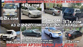 Мошинхои фуруши!Арзон-  Opel Astra G,Opel Vectra B, Mercedes,Starex, Портер, 21099,Мошинбозори2023