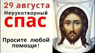 29 августа Ореховый Спас. Принесите в дом орешек на удачу.