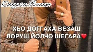 Дала декъал войла хьо