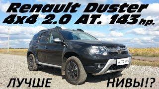 RENAULT DUSTER 2.0 2017 - ТЕСТ ДРАЙВ.