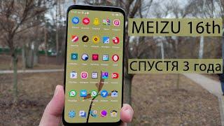 Лучший Meizu 16th в истории спустя 3 года