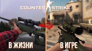 Пушки из CS:GO в реальной жизни!