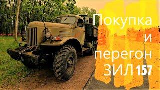 ЗИЛ 157 реанимация и дальний перегон.Новый супер-мега проект"ПОЛАРИС"