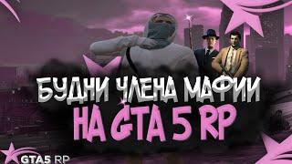 УТРЕНЯЯ МАФИЯ НА ГТА 5 РП | GTA 5 RP ТУЛЕВО | ПОСТАВКИ ТРАССА ГЕТТО | Rockford | Promo: mortyek