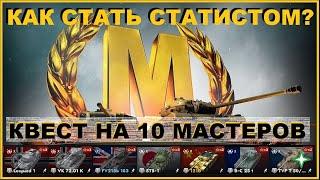 TANKS BLITZ - сериал "КАК СТАТЬ СТАТИСТОМ?" серия 8