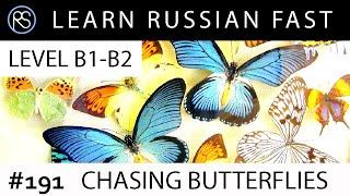 Story in Russian #191. Chasing Butterflies.