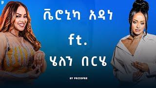 Veronica Adane ft. Helen Berhe | ቬሮኒካ አዳነ ft. ሄልን በርሄ | Mashup By ProdFre