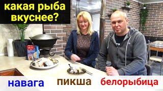 Три вида рыбы на углях. Какая рыба вкуснее? Белорыбица. Навага. Пикша. Первый раз пробуем инжир.