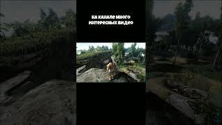 Я куда??? | ARK #shorts #AMCET #ark #арк #arksurvivalevolved #арксурвайвал