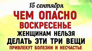 15 сентября День Мамонтия. Что нельзя делать 15 сентября День Мамонтия. Народные традиции и приметы.