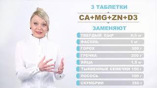 Американский Кальций Магний Цинк D3 | Ca+Mg+Zn+D3.  обзор витамина 21Century (USA) как принимать