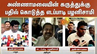 Edappadi Palaniswami vs Annamalai | Election 2026 | BJP - ADMk Alliance? | Sun News