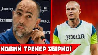 ЗБІРНА УКРАЇНИ МОЖЕ ОТРИМАТИ НОВОГО ТРЕНЕРА! ЧЕЛСІ НЕ ВІДПУСКАЄ МУДРИКА В ОРЕНДУ!