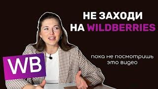 НЕ ЗАХОДИ НА ВБ ПОКА НЕ ПОСМОТРИШЬ ЭТО. почему у тебя не получается. Причины неудачи на маркетплейсе