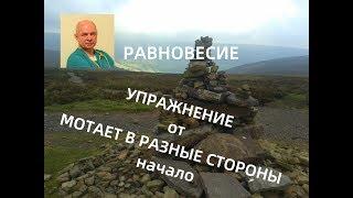 Мотает в разные стороны. Что делать#головокружение