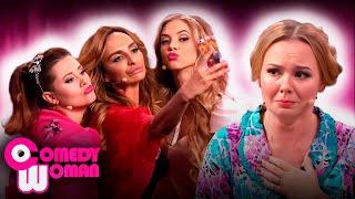 Comedy Woman 7 сезон, выпуск 12