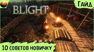 The Last Plague: Blight - 10 советов новичку (Гайд)