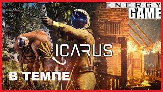 ICARUS #27. В ТЕМПЕ. GAME ENERGY. #game #icarus #игры