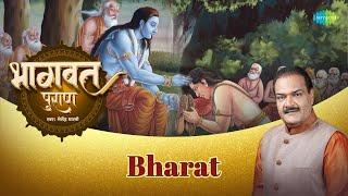 भरत | Bharat | Shailendra Bharti | Bhagwat Puran | भागवत पुराण