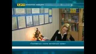Poltava School of  English 2010.12