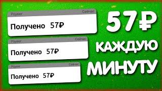 ПОЛУЧАЙ 452 РУБЛЯ В ЧАС ПОСТОЯННО - ЗАРАБОТОК НА ТЕЛЕФОНЕ БЕЗ ВЛОЖЕНИЙ