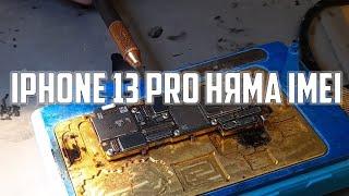 Ремонт на телефон IPHONE 13 PRO НЯМА IMEI .IPHONE 13 PRO NO IMEI AND CAMERA NOT WORKING