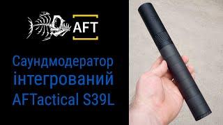 Глушник (ПБС) AFTactical S39L на калібри .223, .308 та інші