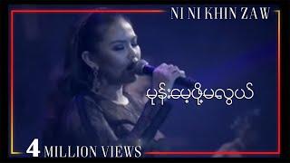 မုန်း​မေ့ဖို့မလွယ်|Mone Mae Pho Ma Lwal - Ni Ni Khin Zaw(Live at Shwe FM 6th Year Anniversary)