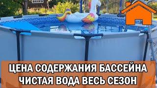 Kd.i: Цена содержания бассейна, чистая вода в бассейне весь сезон, показываю, что сделать и цену.