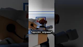 Время | IB: Kokonatsu #рекомендации #юмор #роблокс #robloxanimation #shorts