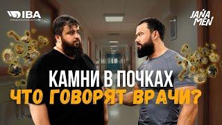 WILL THERE BE A SURGERY? | KIDNEY STONES | SHAHRAT WILL HAVE A SURGERY?