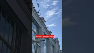 Невошедшее во влог о переезде. Сохраняй локации! Ведь Москва действительно прекрасна ️ #shorts