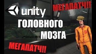 SCP Secret Laboratory -ОБЗОР МЕГАПАТЧА 2 или UNITY ГОЛОВНОГО МОЗГА!!!!