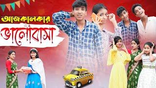 বর্তমানের ভালোবাসা | Bortomaner Valobasha | Bengali Comedy | Riyaj & Tuhina | Palli Gram TV