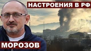 Александр Морозов. Настроения в РФ