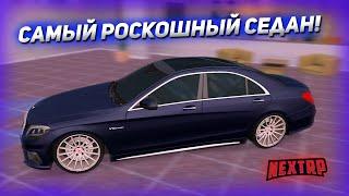 ОБЗОР И ТЮНИНГ MERCEDES S560 W222 на НЕКСТ РП! САМАЯ РОСКОШНАЯ МАШИНА (NEXT RP)