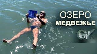 РОЛИК_ Соленое ОЗЕРО МЕДВЕЖЬЕ. ЛЕЧЕНИЕ ГРЯЗЬЮ соленой водой, отдых, польза, дома. Курганская область