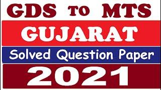 GUAJRAT CIRCLE GDS TO MTS 2021 SOLVED QUESTION PAPER !#ANSWERKEY #GDSTOMTS #HMACHALMTS #MTS #GDSTOPA