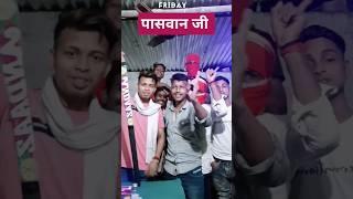 #religion #video #trendingreels #youtubeshorts#youtube  paswan ji #trending#reels #video(पासवान जी)