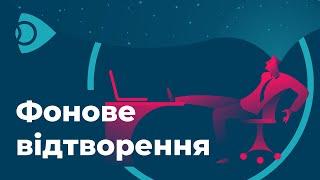 Фонове відтворення сервісу Ланет.TV