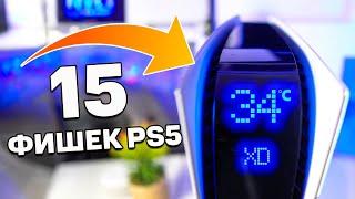 15 НЕВЕРОЯТНЫХ ФИШЕК PlayStation 5 | ИНТЕРЕСНЫЕ ФАКТЫ