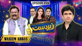 Zabardast With Wasi Shah | Waseem Abbas I Ep# 108 I 05 Sep 2024 | Neo News