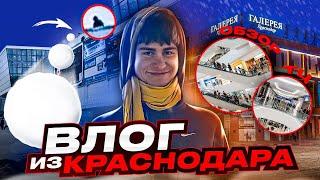 ВЛОГ С КРАСНОДАРА! СКИНУЛИ СНЕЖНЫЙ ШАР НА ФОНАРЬ?? #влог #краснодар  #никиташин